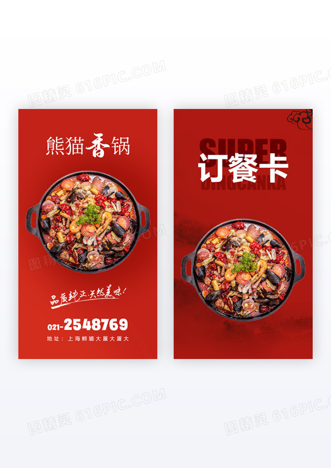 红色餐饮麻辣香锅订餐卡美味
