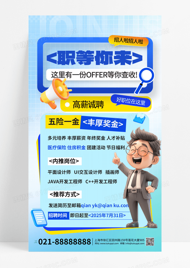 秋招校园招聘蓝色简约海报海报