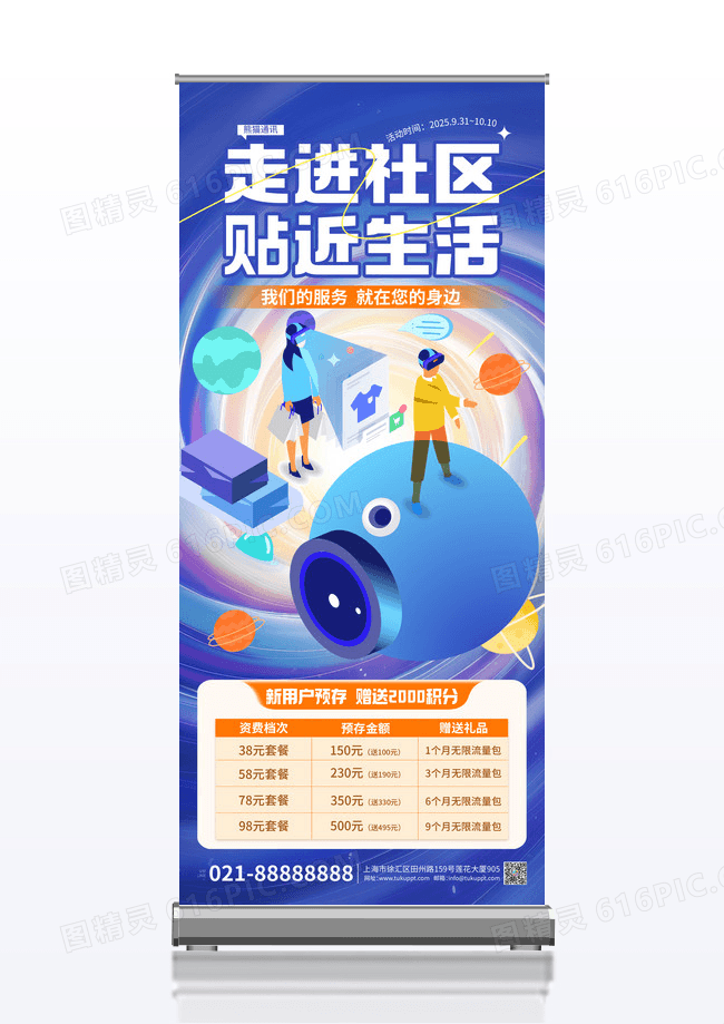 蓝色科技互联网通讯行业地推活动易拉宝