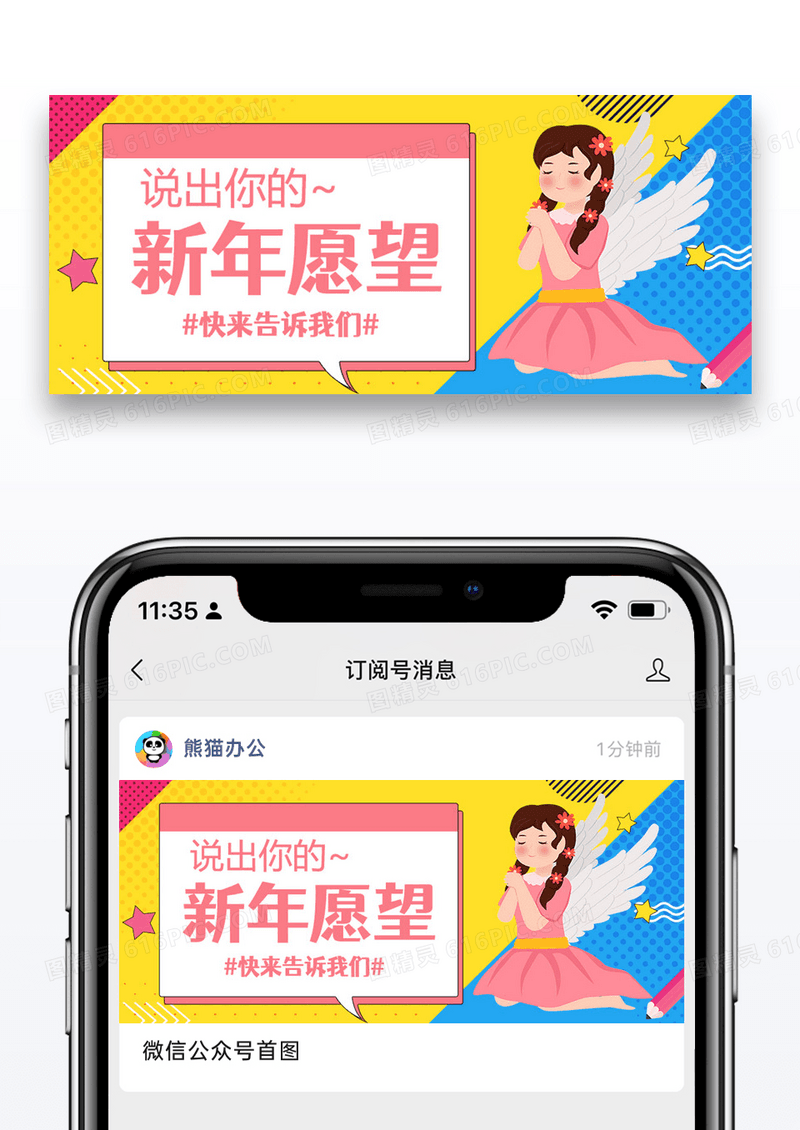 2024新年愿望公众号封面配图图片