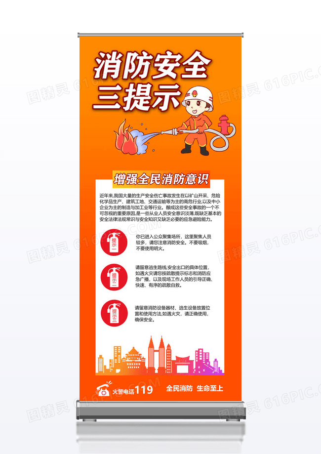 消防安全展架消防安全素材易拉宝