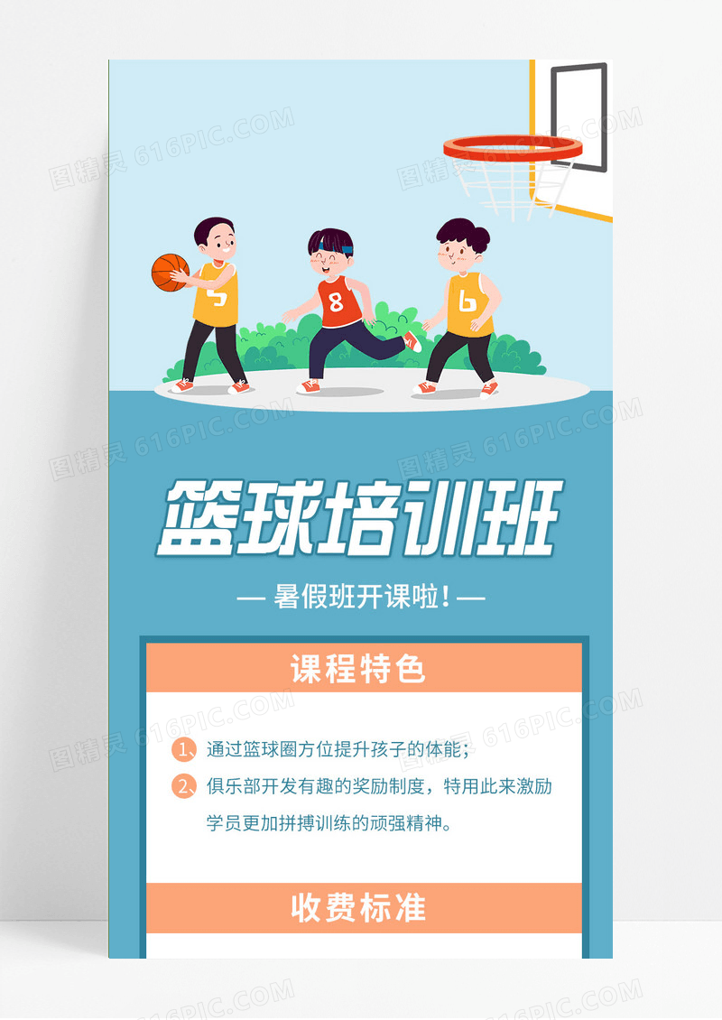 简约卡通暑假篮球培训手机ui长图招生