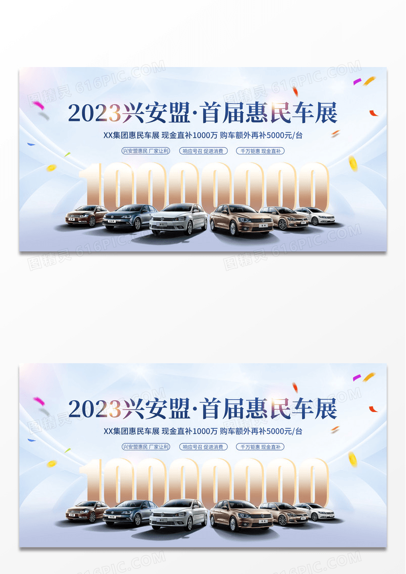 时尚大气汽车展销会宣传促销活动展板汽车车展展板