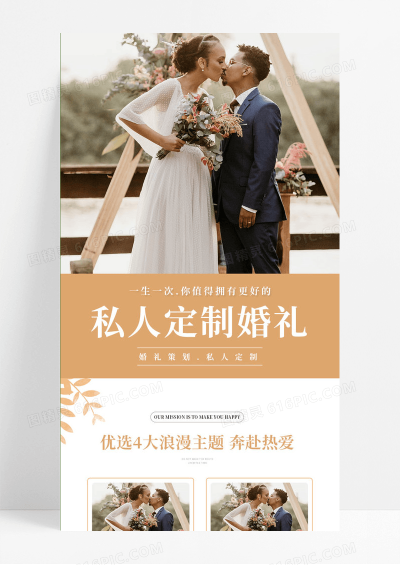简约香槟色大气婚礼婚庆公司宣传手机长图