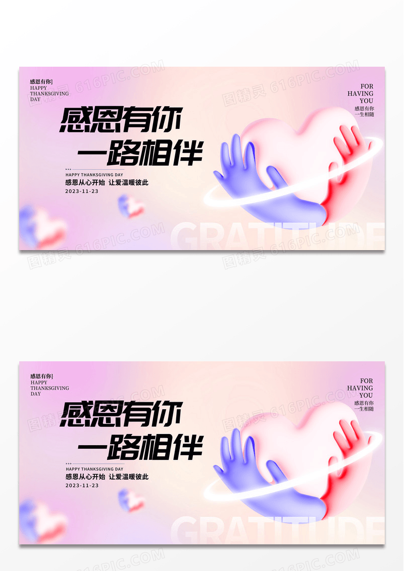 时尚大气感恩有你一路相伴感恩节宣传海报