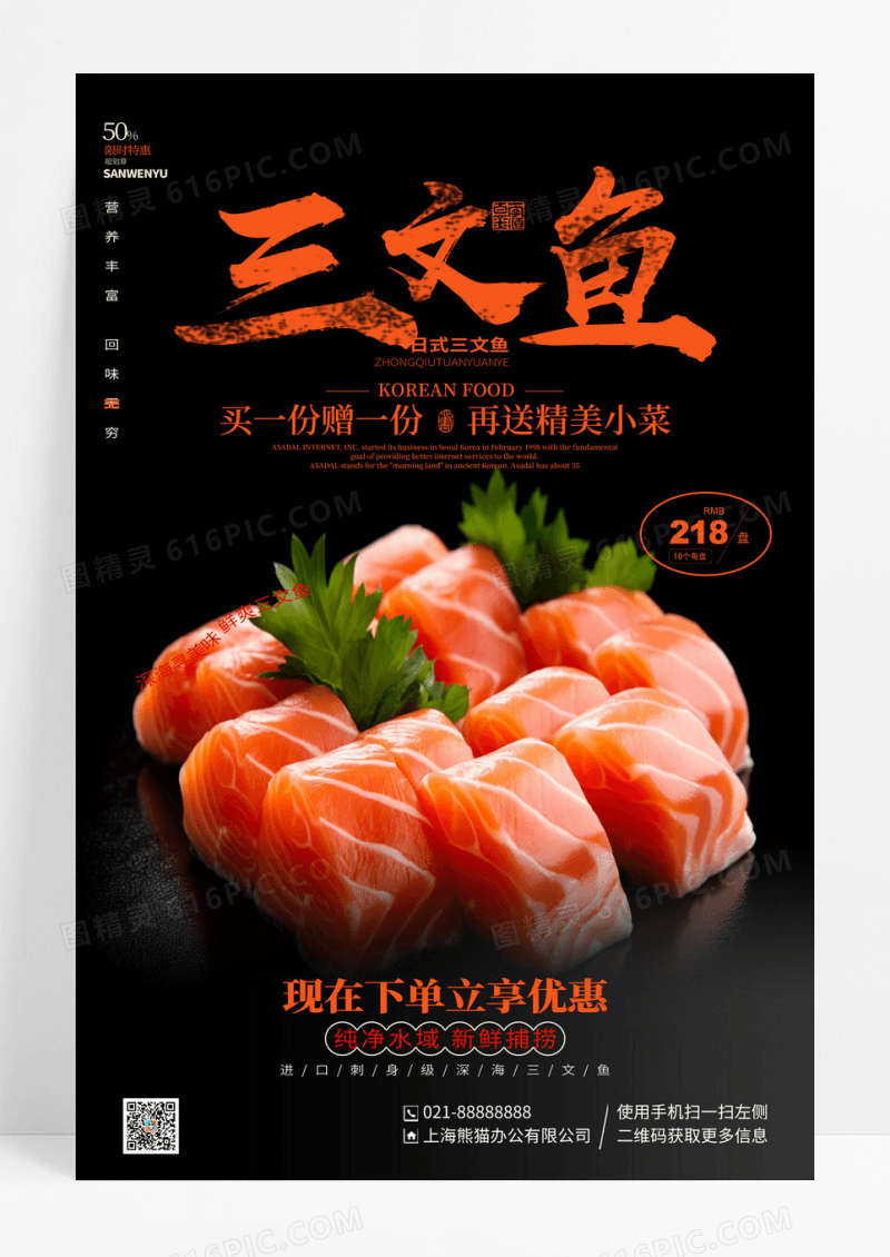 简约写实插画三文鱼美食宣传海报