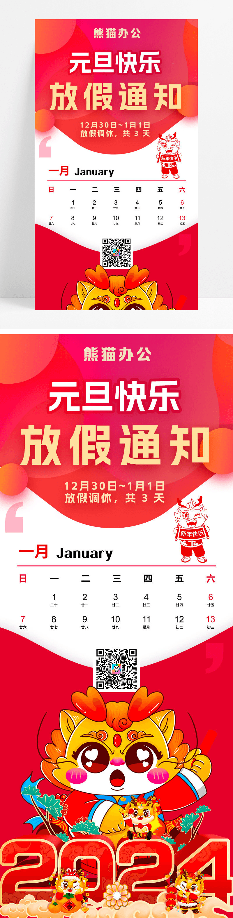 红色卡通日历元旦快乐创意原创放假通知ui手机长图海报2024元旦放假通知图片免费下载_高清PNG素材_编号zq5udr26z_图精灵