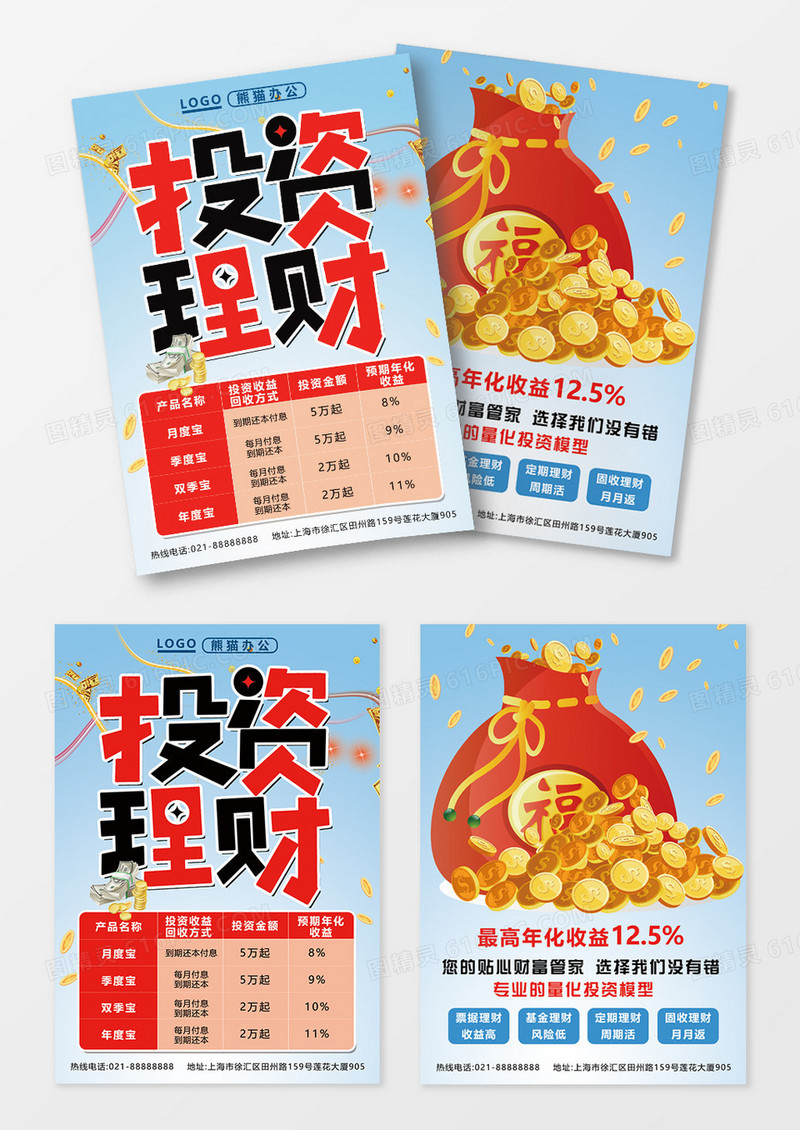 渐变蓝色金融投资理财宣传单
