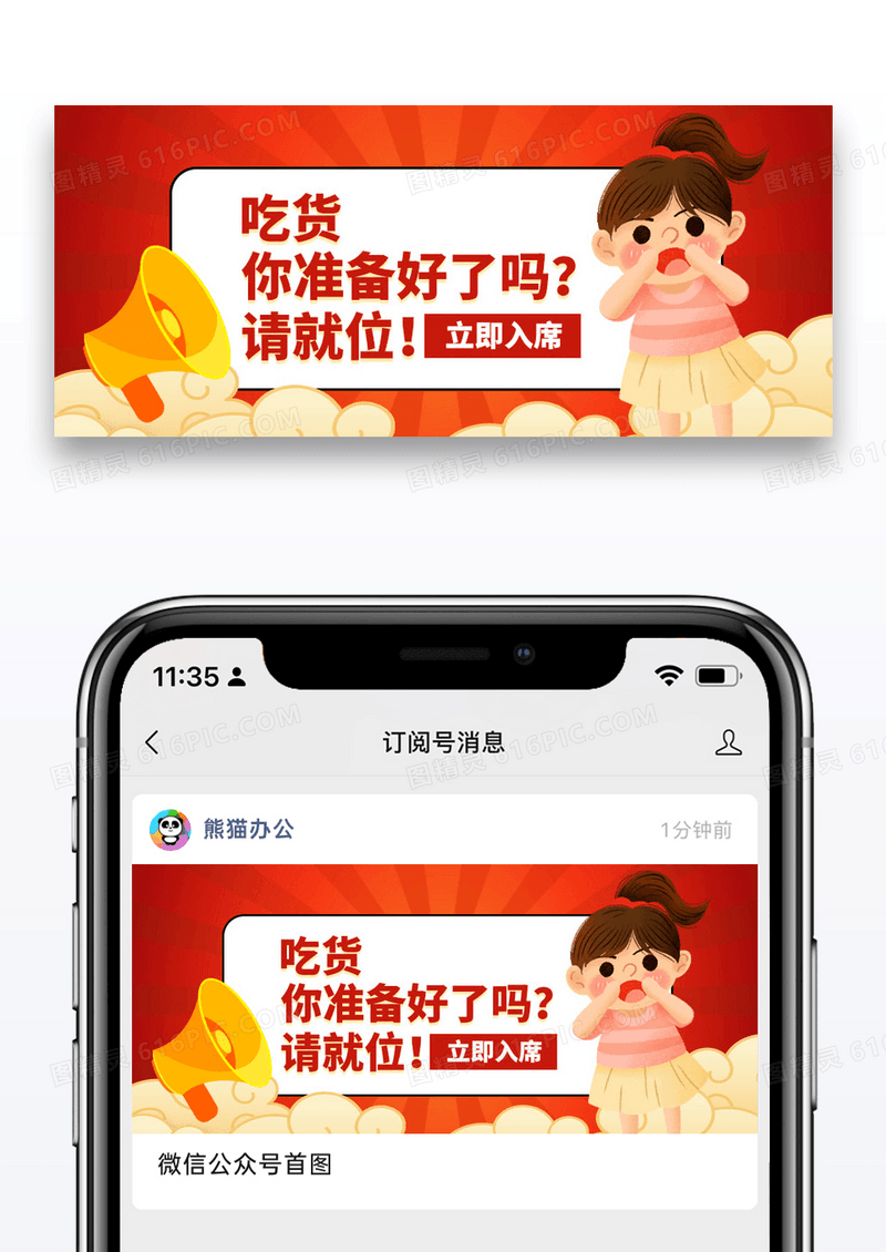 简约卡通吃货请就位公众号封面图片