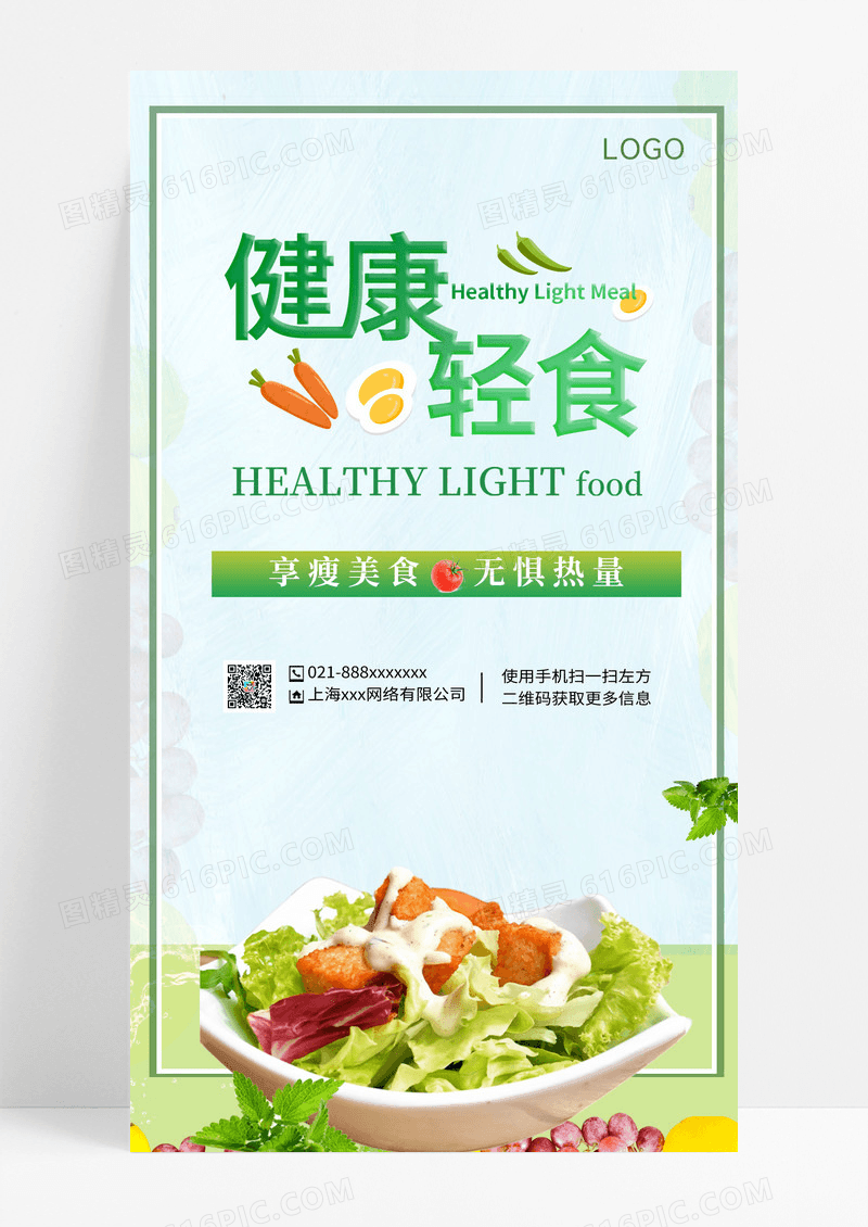 写实白色健康轻食宣传画轻食ui手机海报写实白色健康轻食宣传画轻食ui手机海报