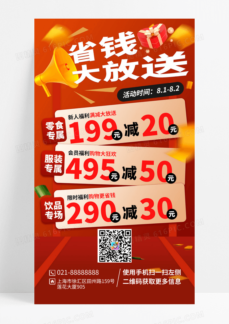 红色省钱大放送满减促销电商海报