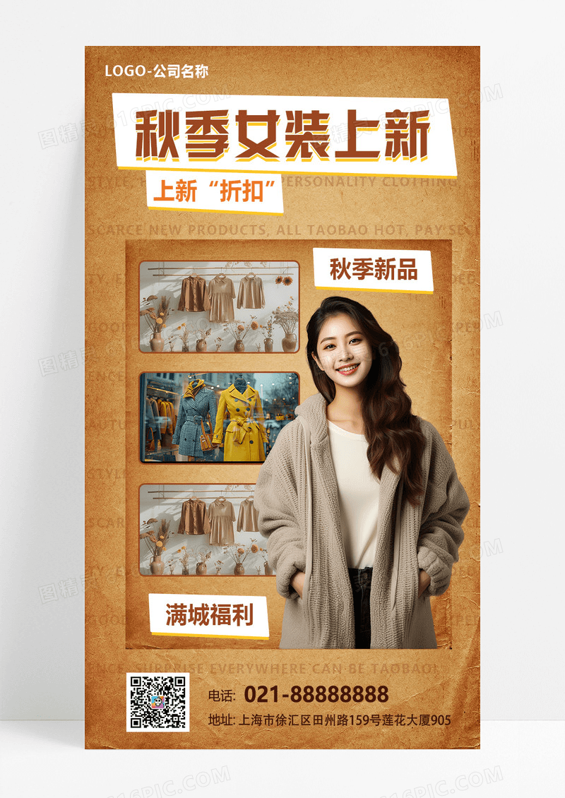 暖色渐变秋季上新美女海报宣传海报
