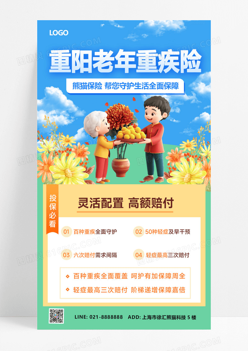 蓝绿色简约扁平重阳节保险老人海报海报设计