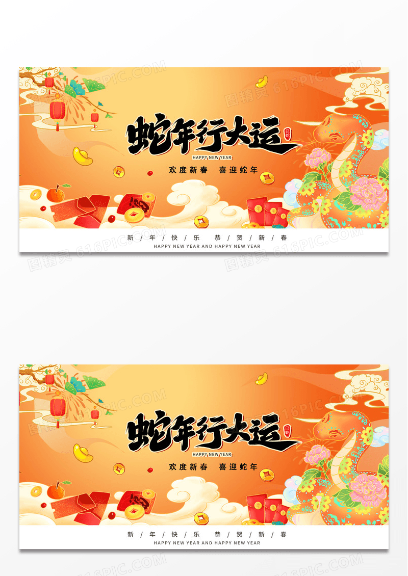 红色时尚大气2025蛇年行大运元旦新年展板设计
