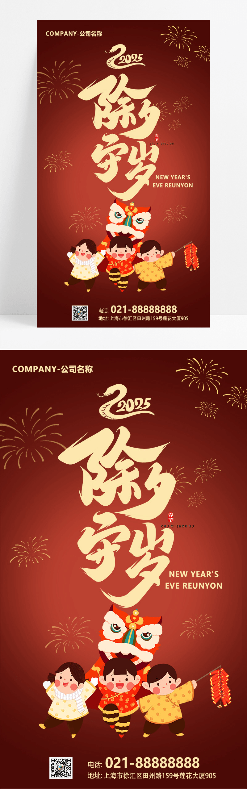 蛇年春节新年广告模板下载_免费高清蛇年春节新年广告设计素材_第5页_图精灵