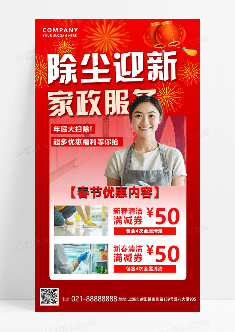 红色简约大气新年家政服务海报海报设计素材