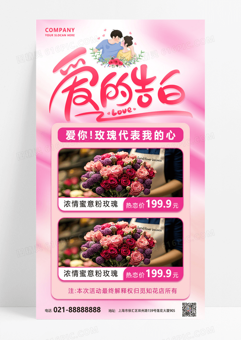 粉色弥散风浪漫情人节玫瑰鲜花海报