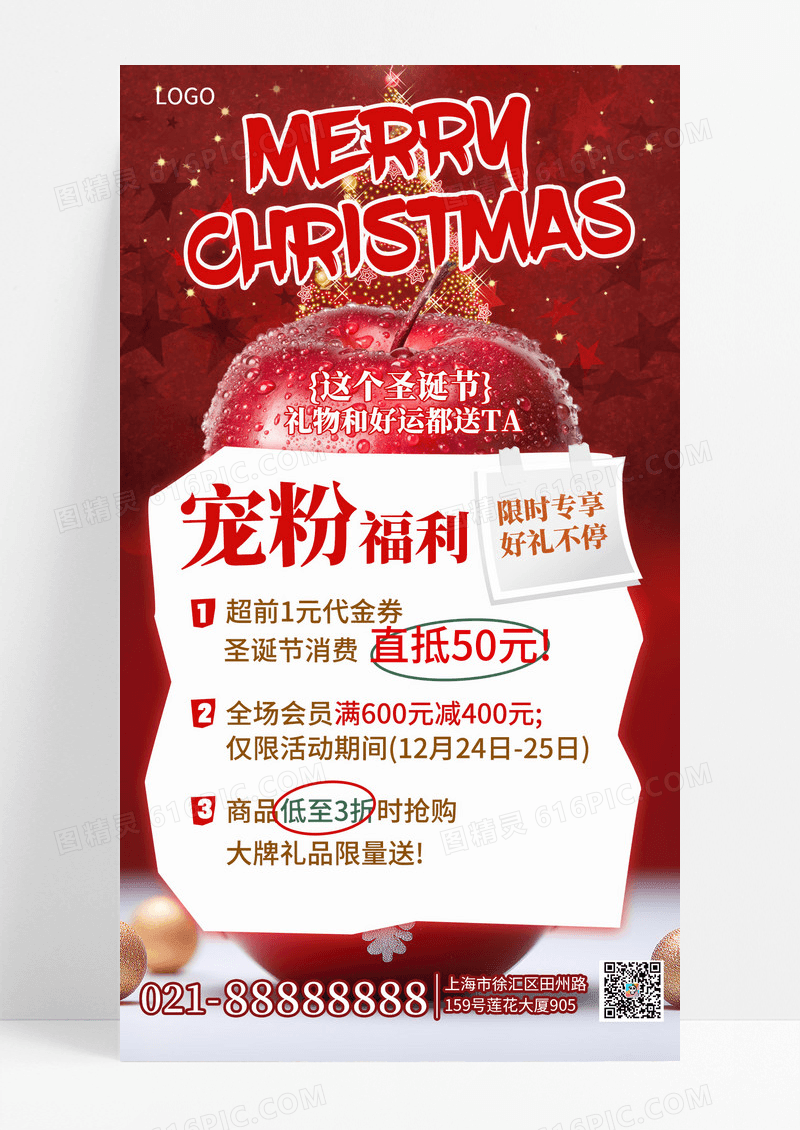 简约红色圣诞节促销宣传创意手机海报海报素材