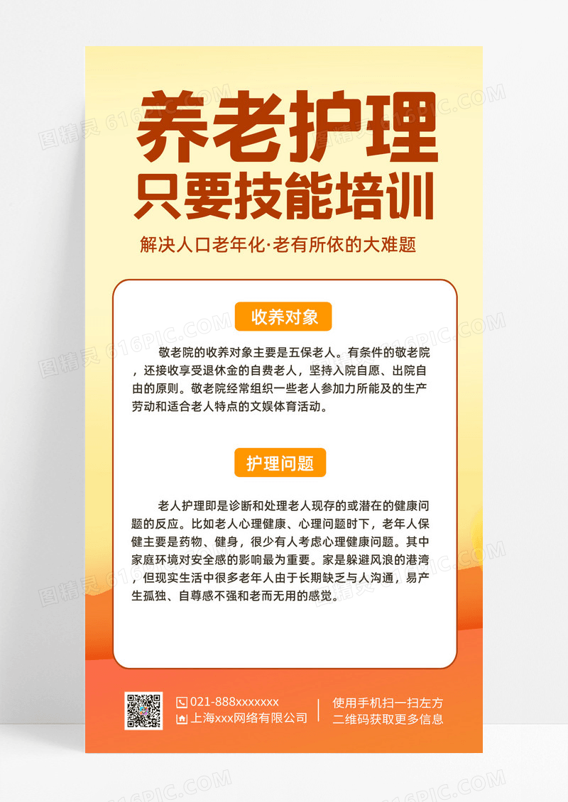 简约卡通创意简约养老护理只要技能培训海报