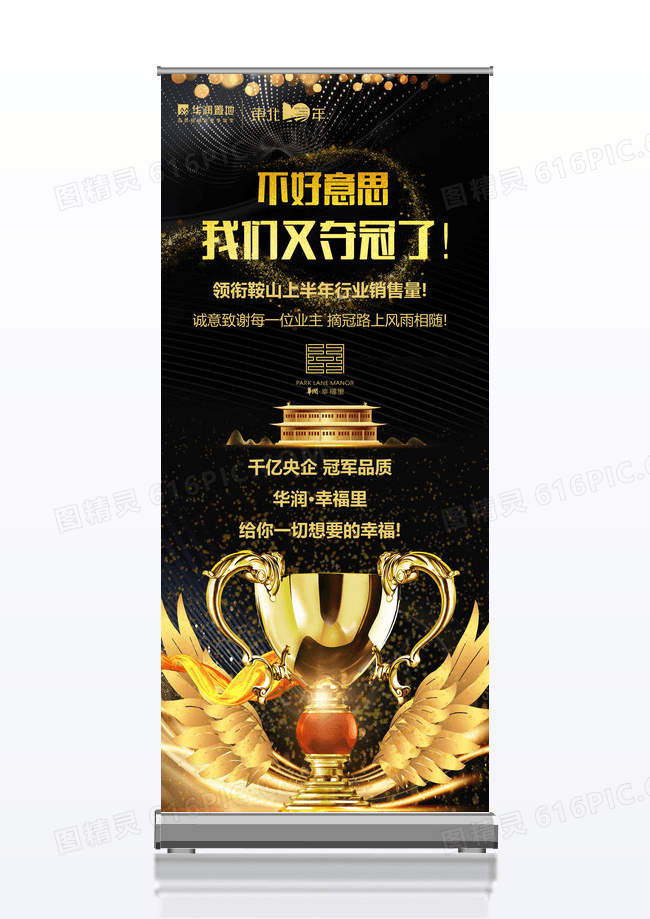 黑金时尚大气房地产展架