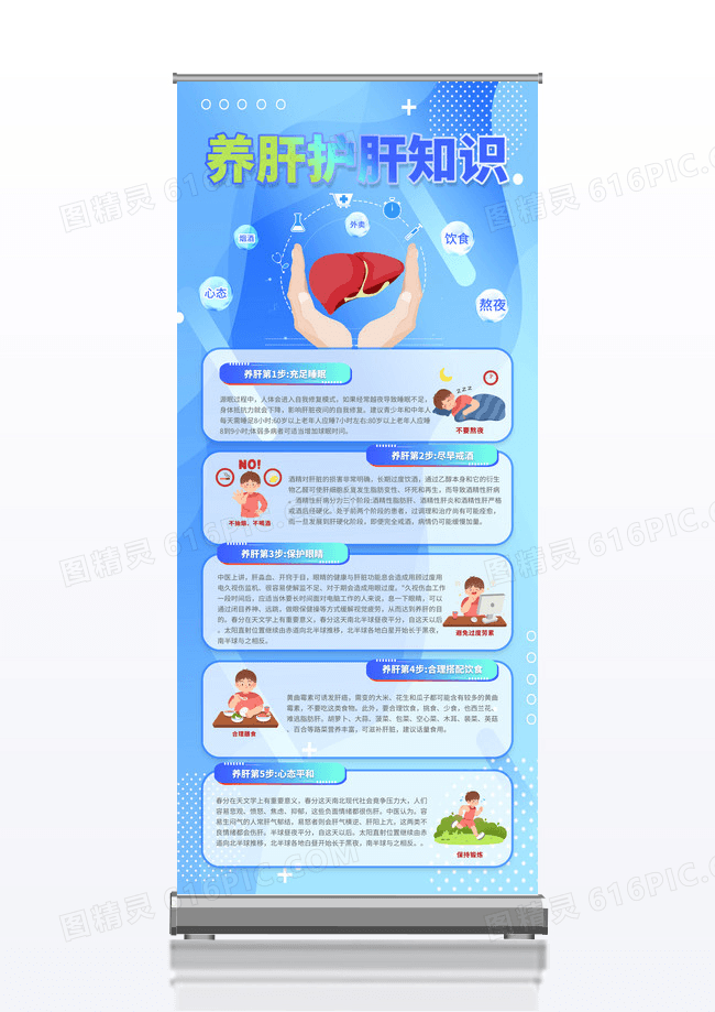 蓝色插画养肝护肝知识宣传海报养肝知识宣传展架易拉宝