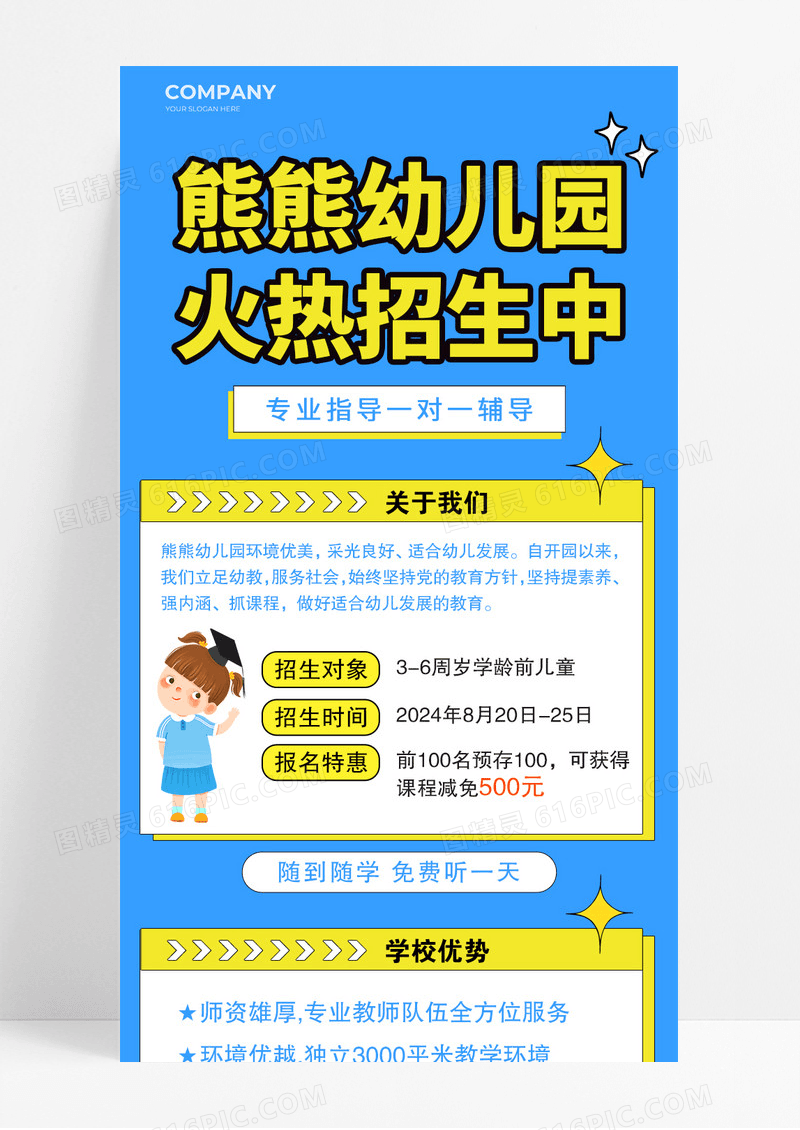 蓝色幼儿园火热招生中宣传长图