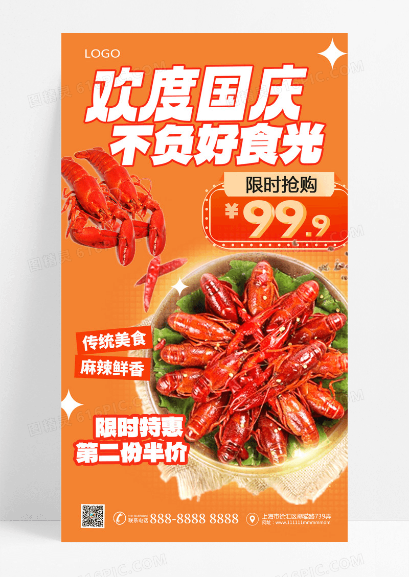 国庆餐饮美食促销火锅活动促销宣传海报