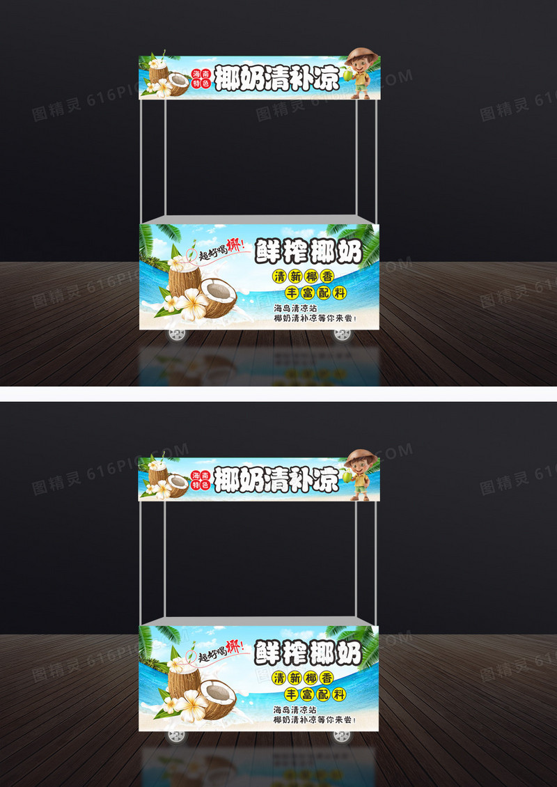 蓝色鲜榨椰奶清补凉小吃车门头