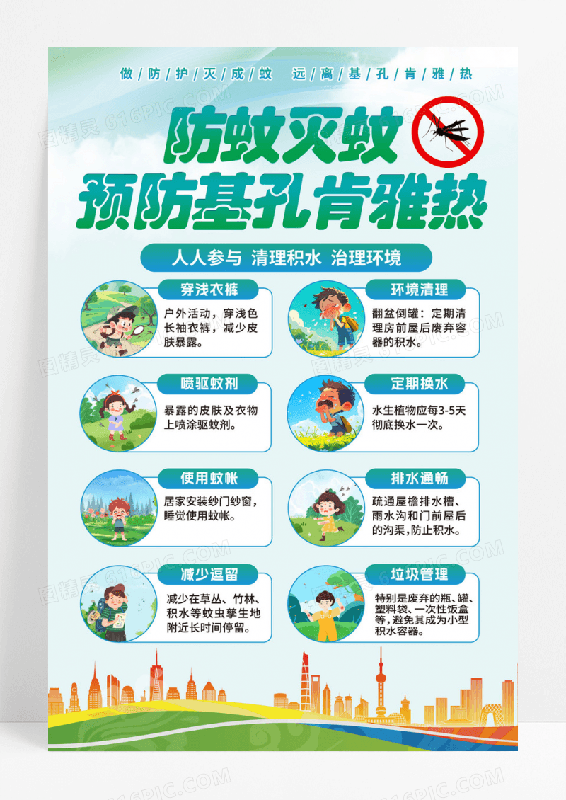 绿色预防基孔肯雅热防蚊灭蚊海报