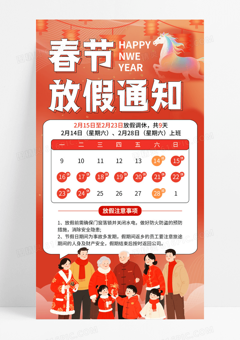 红色弥散2026年马年春节放假通知手机宣传海报