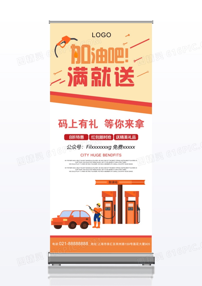 简约加油站展架设计