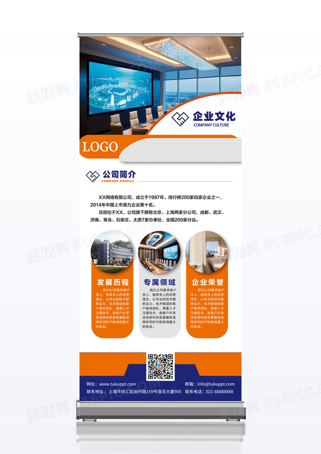 撞色公司介绍时尚简洁企业简介展板易拉宝X展架