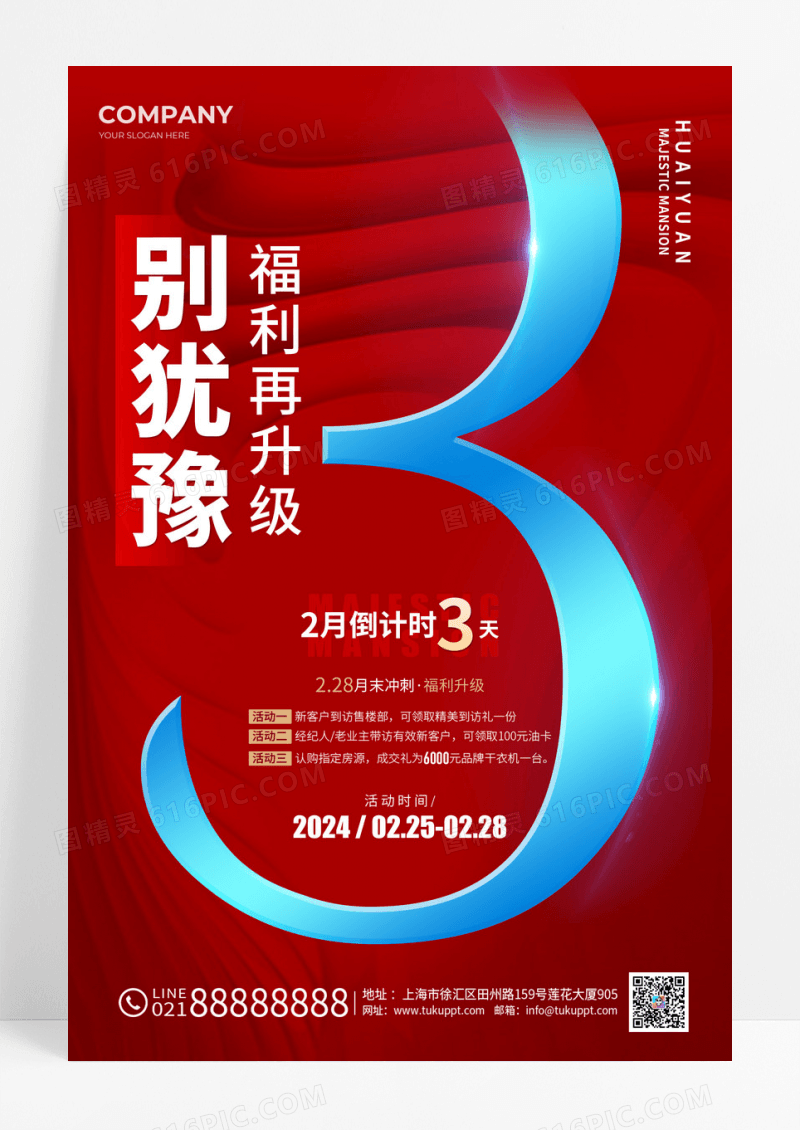 大气倒计时热销宣传海报房地产倒计时