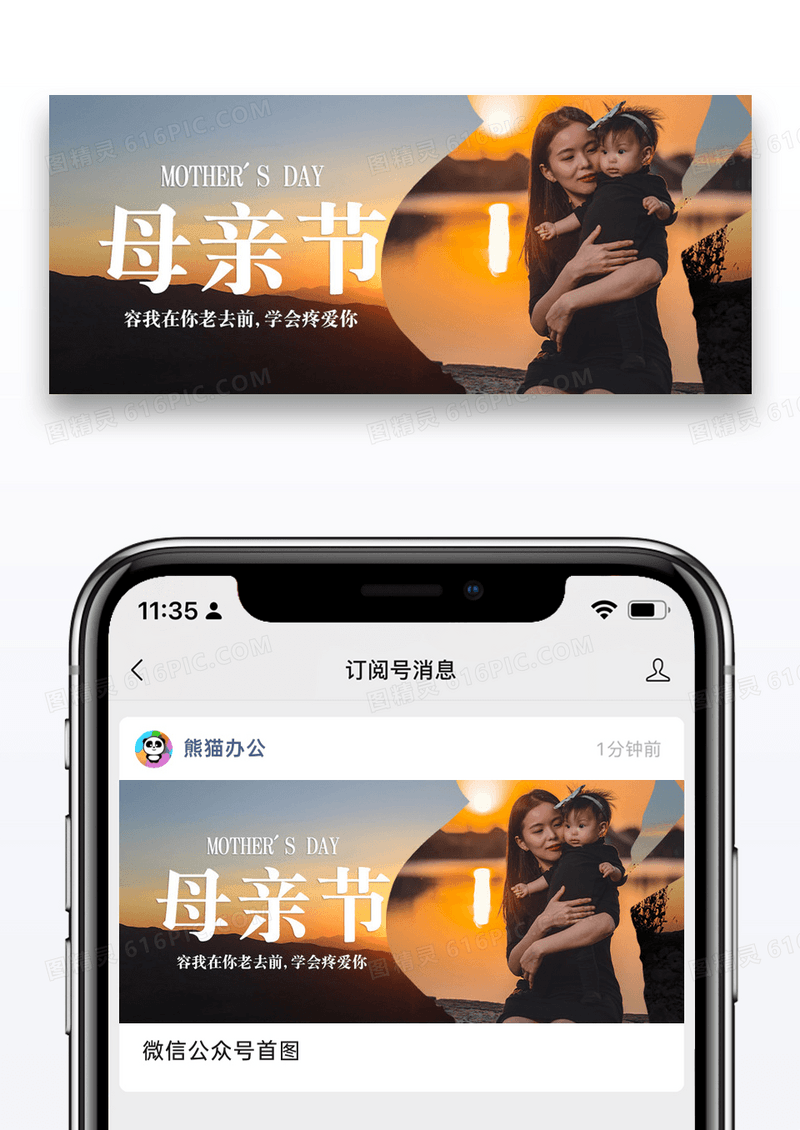 感恩母亲节微信公众号封面图片设计