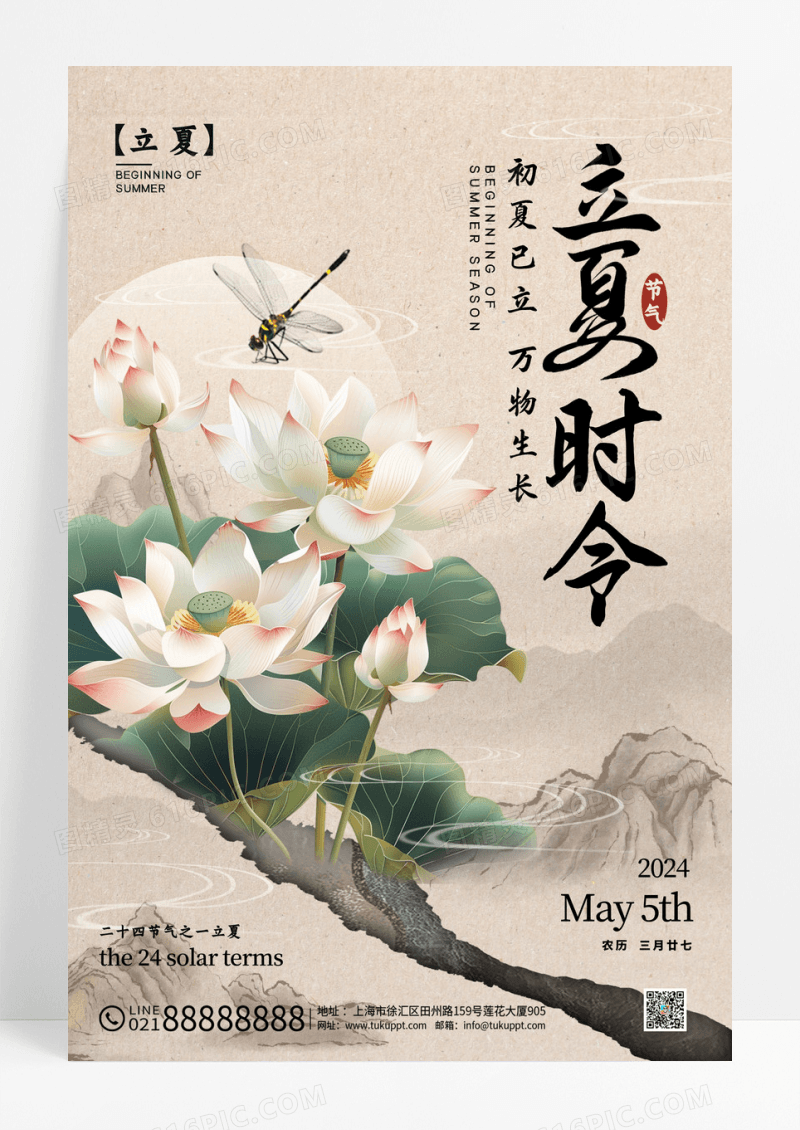 古风风格立夏时令立夏宣传海报立夏海报节气海报