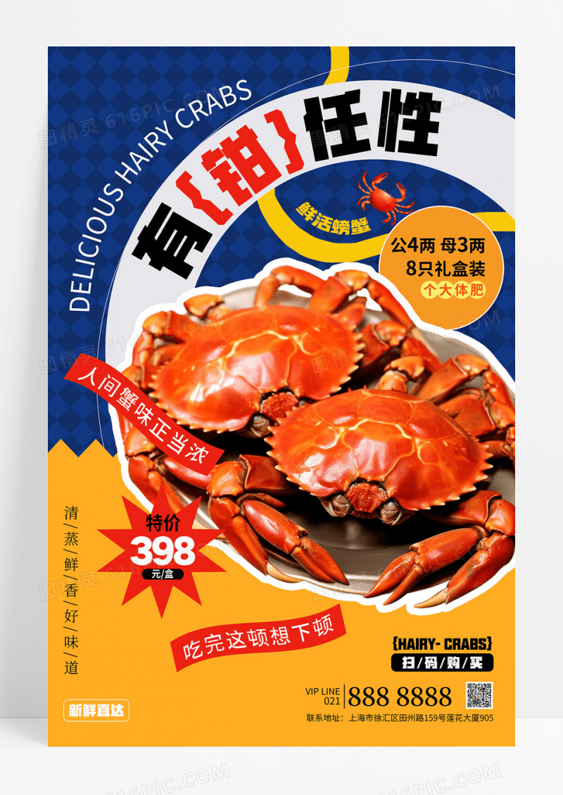 撞色螃蟹大闸蟹有钳任性美食餐饮促销活动海报
