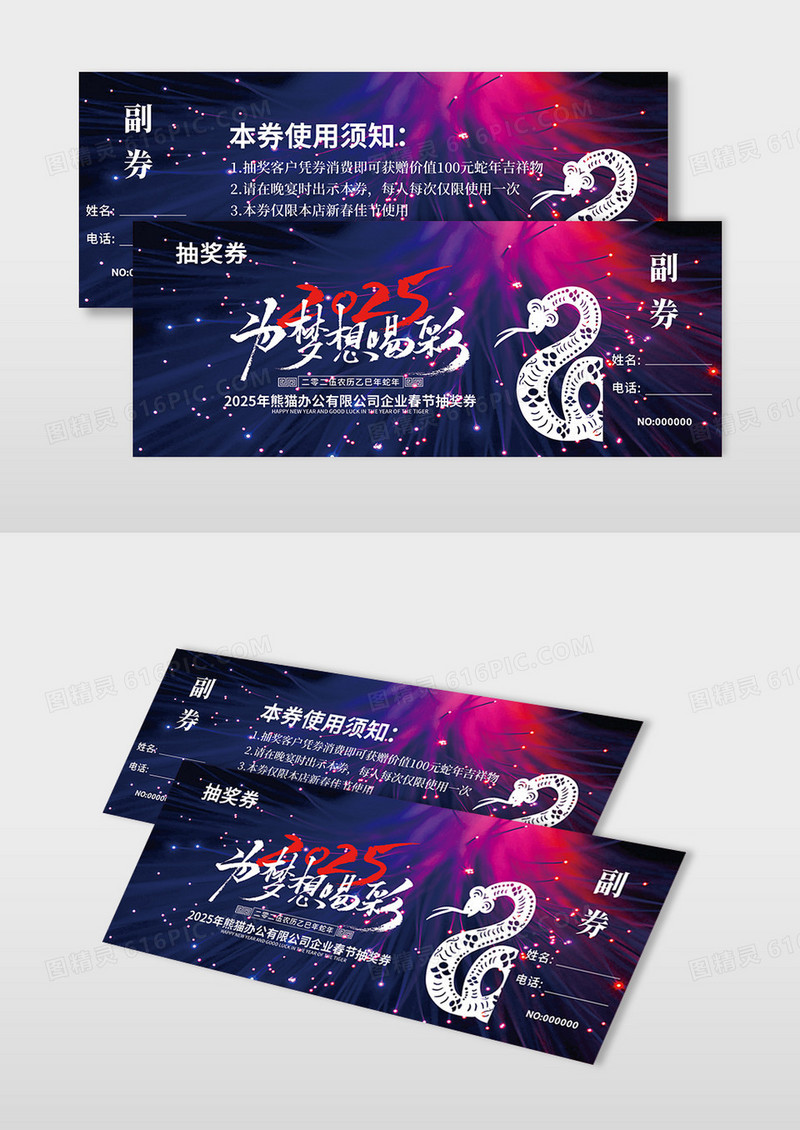 蓝色科技风2025年企业年会抽奖券