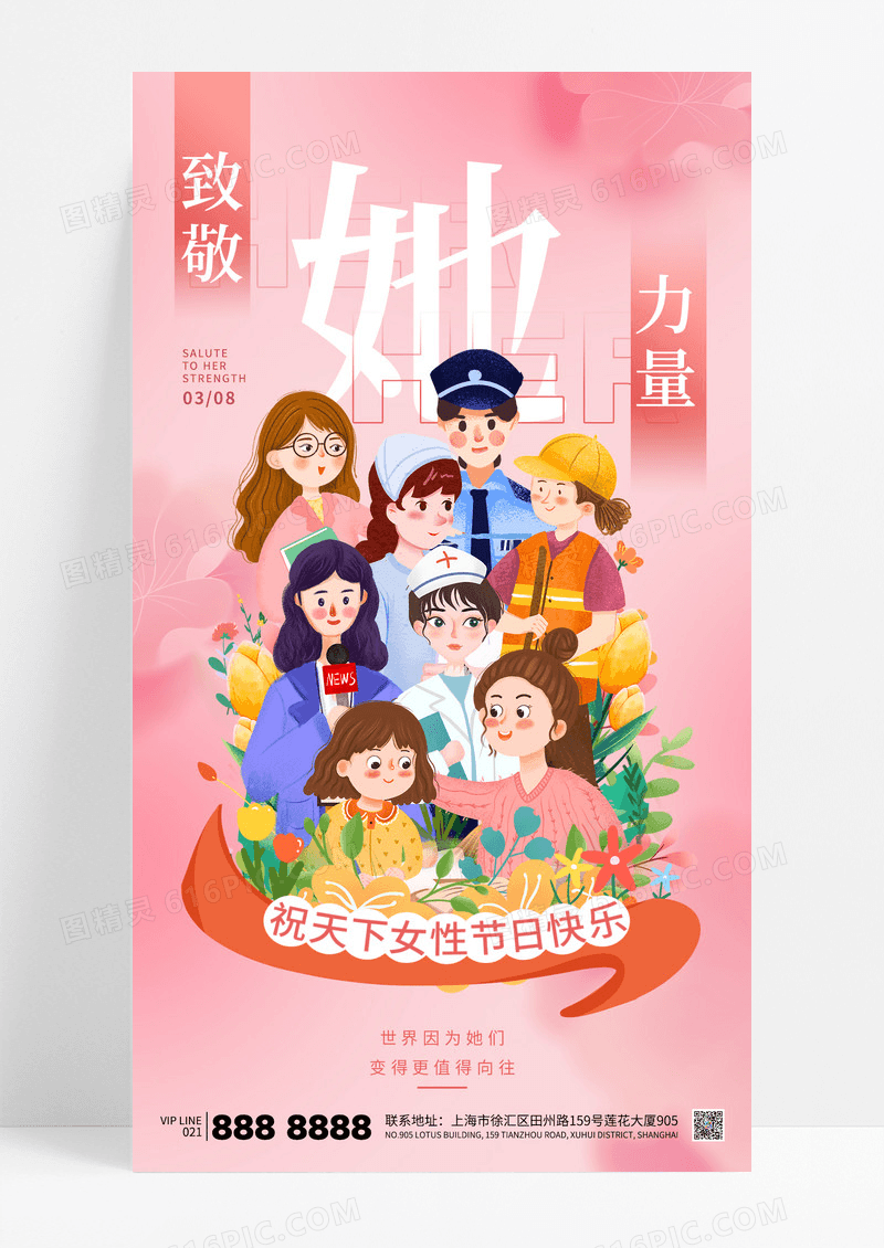 粉色插画风妇女节38致敬她女王节海报