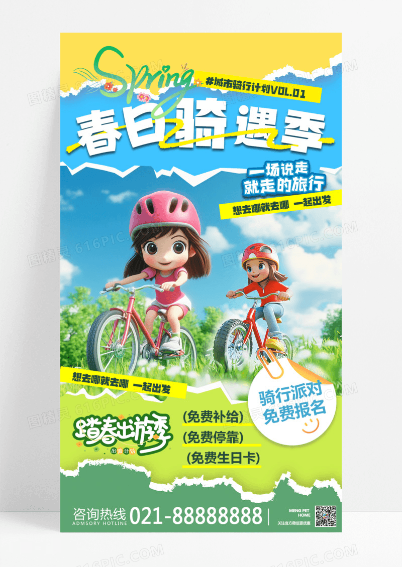 撕纸风春季骑行活动户外活动骑行海报设计自行车海报素材