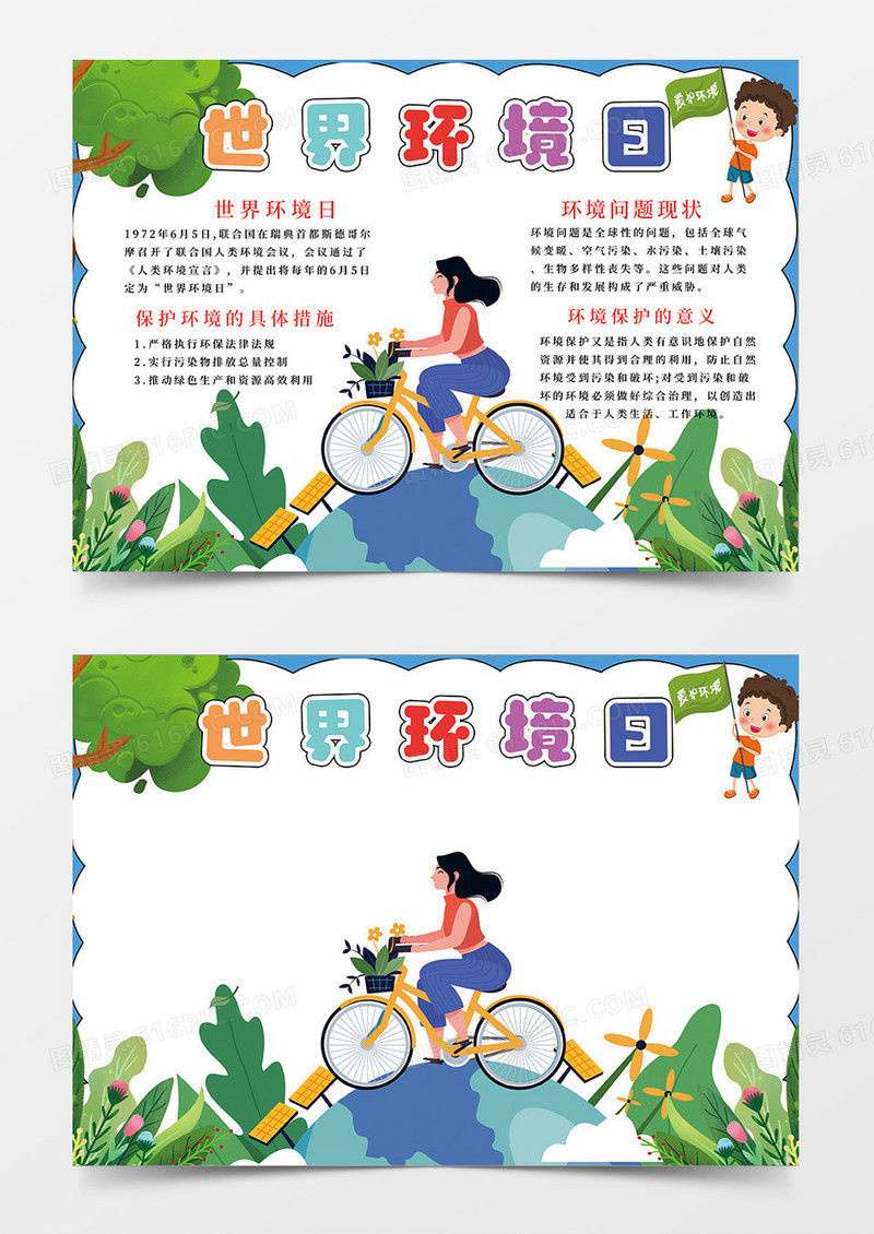 绿色简约世界环境日小报手抄报