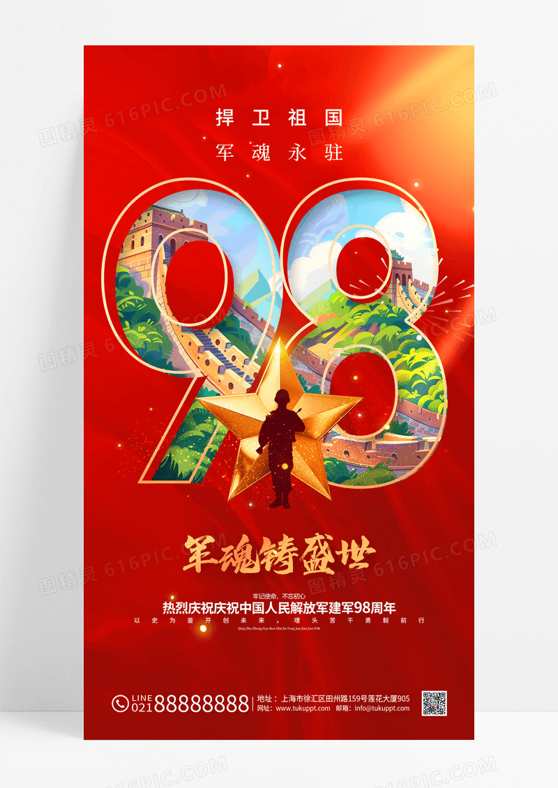 红色创意数字建军98周年81建军节八一海报
