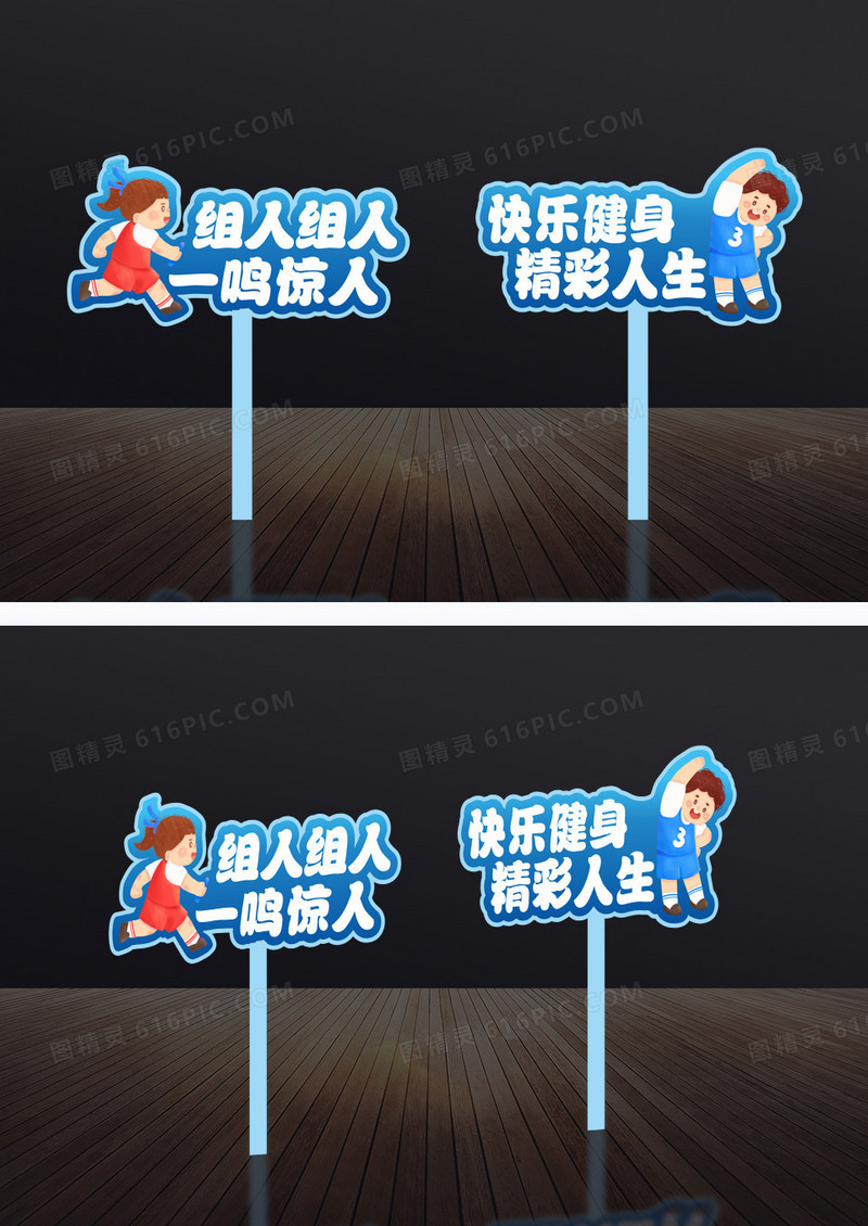 蓝色简约2025年运动会班级健身班牌吊牌