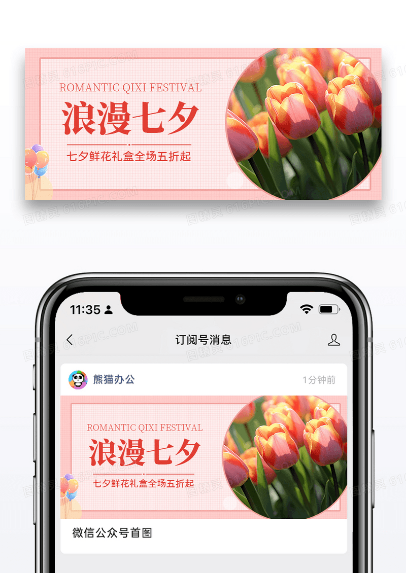 粉色浪漫简约七夕情人节微信公众号封面图片