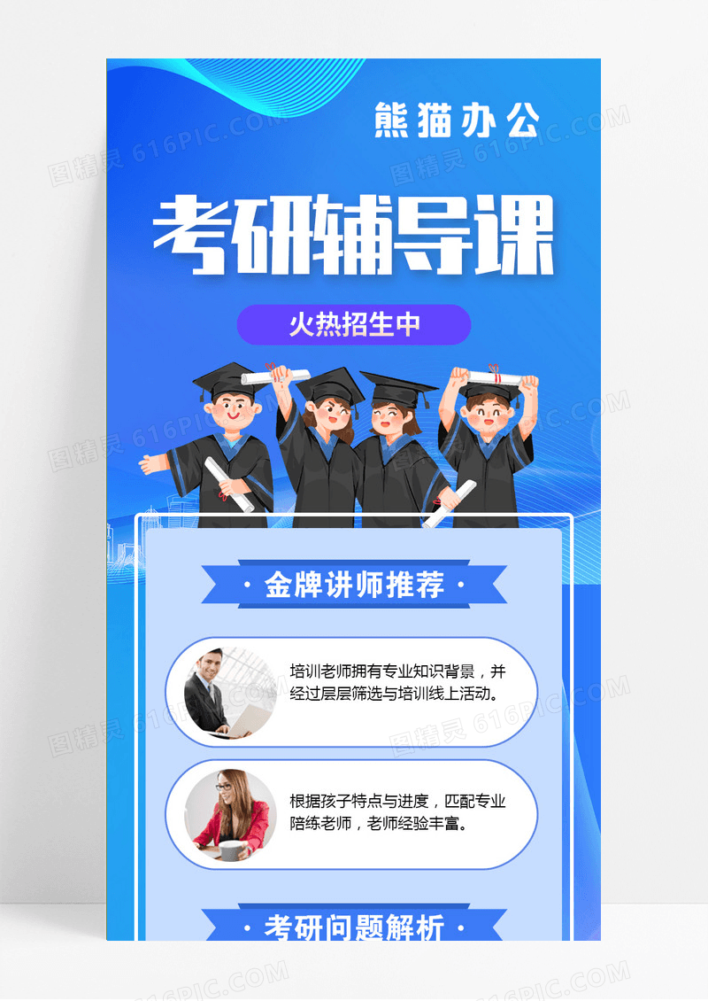 蓝色简约考研辅导课考研长图
