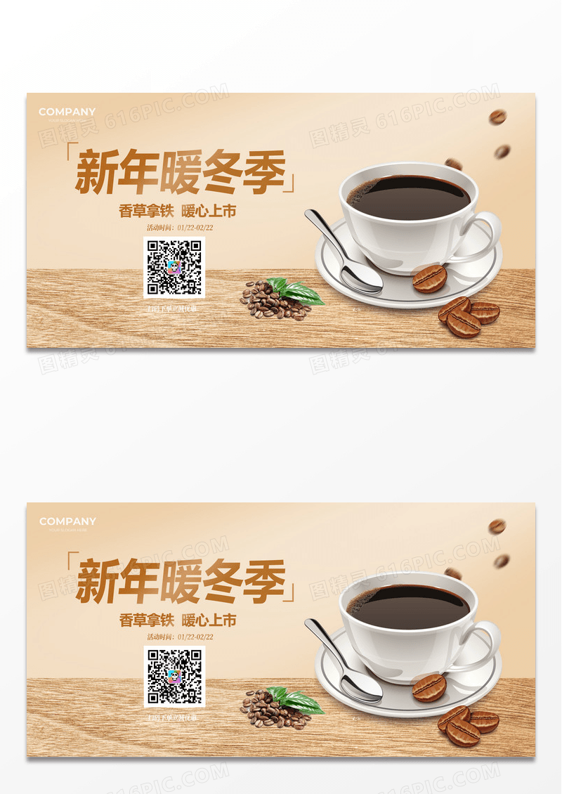 暖冬拿铁奶茶饮品展板