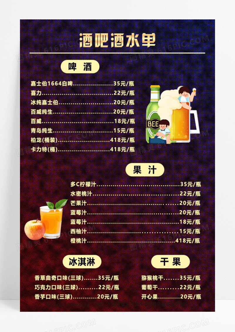 黑色简约炫酷酒吧酒水单宣传海报