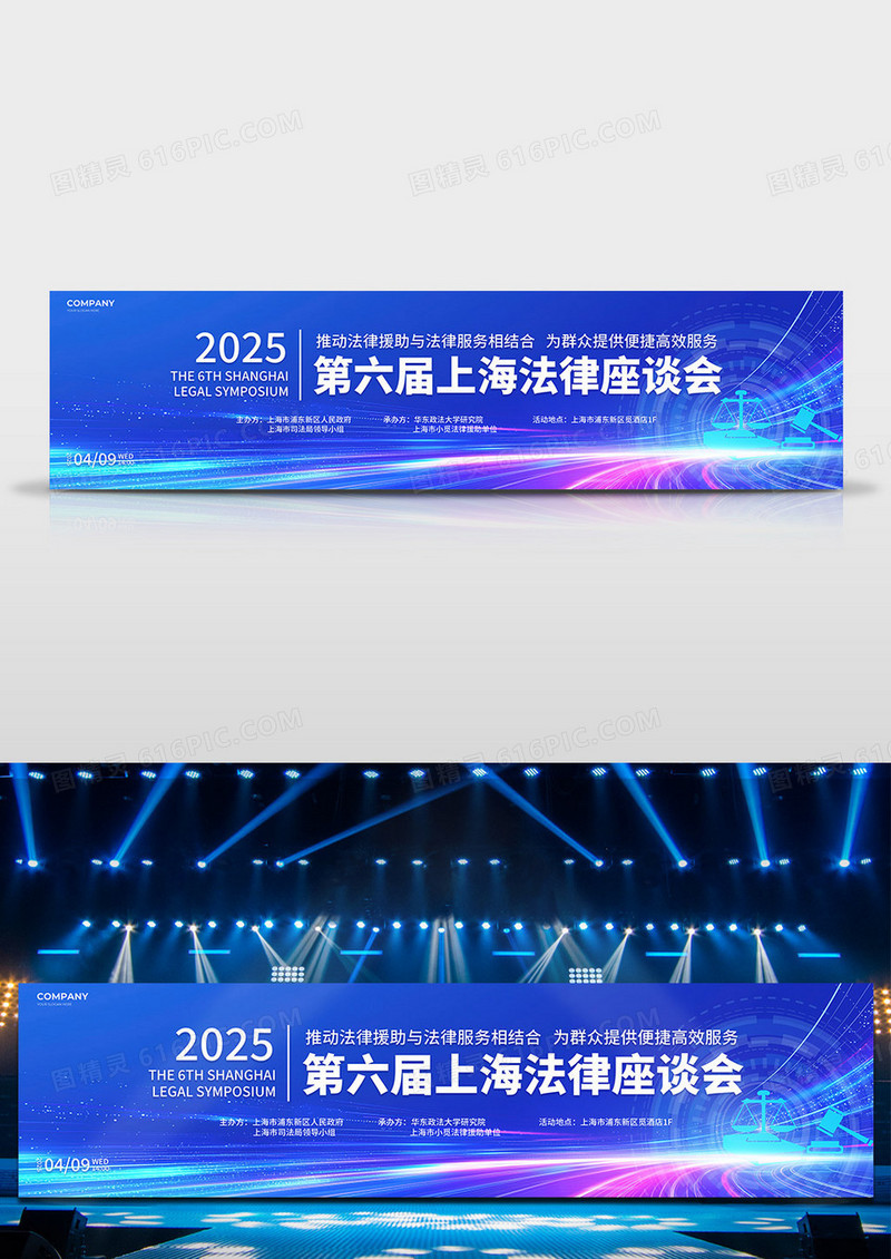 蓝色科技风2025法律座谈会法律讲座讲坛发布会宽屏展板