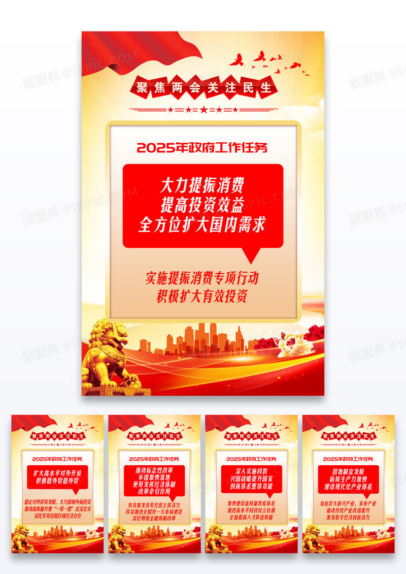 红色党建2025全国两会工作任务报告套图海报两会套图