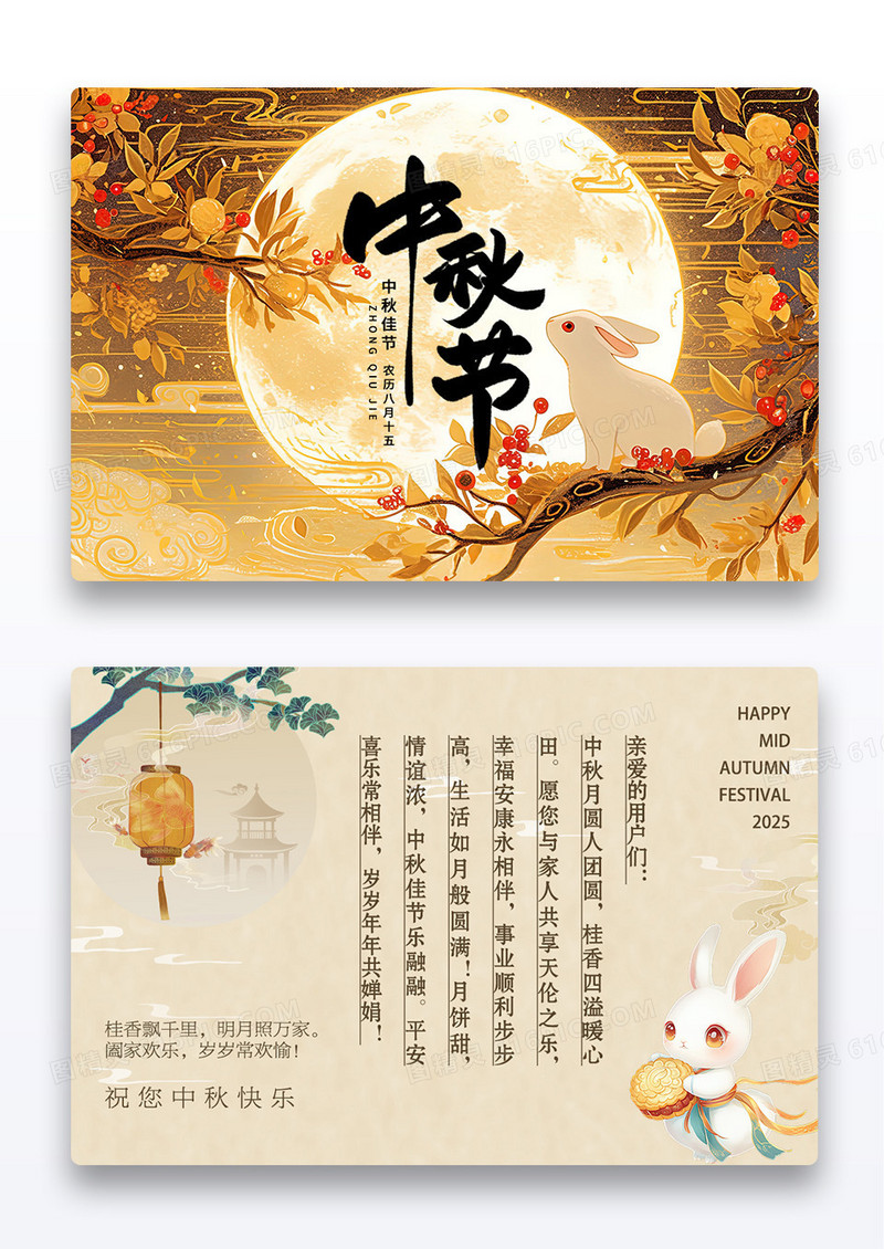 暖色系国风中秋节明信片卡片设计