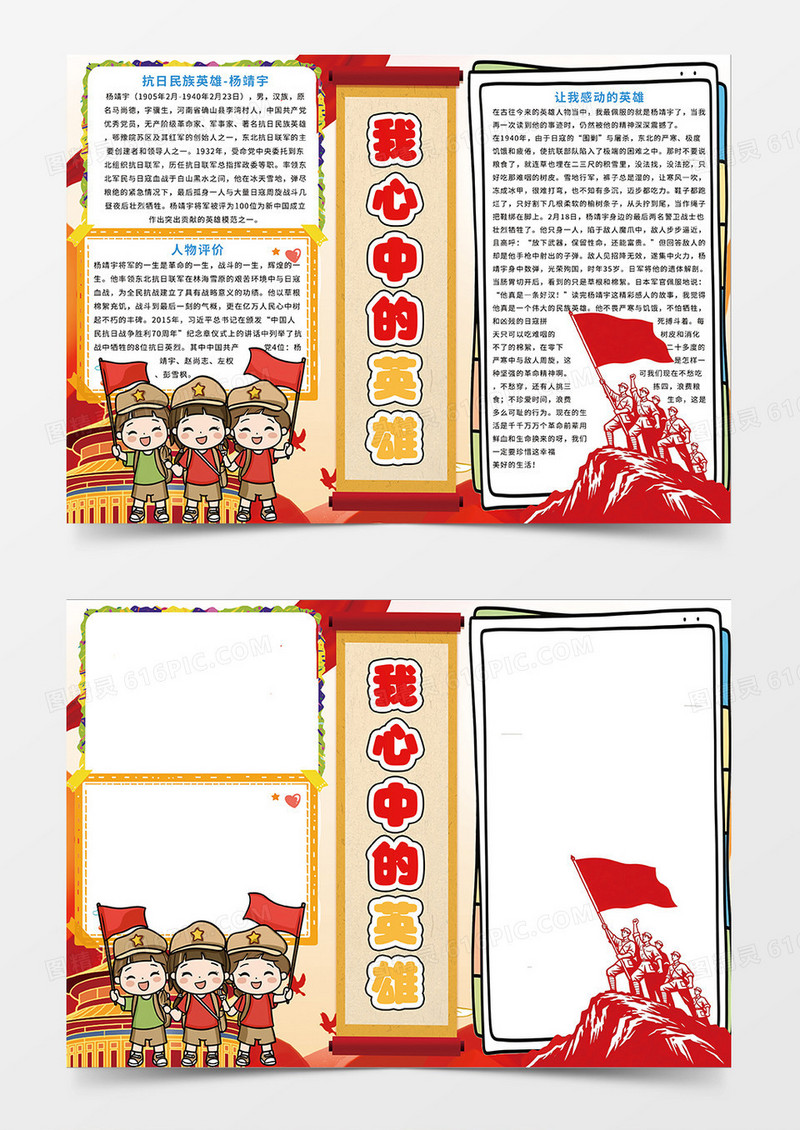 红色我心中的英雄宣传小报手抄报
